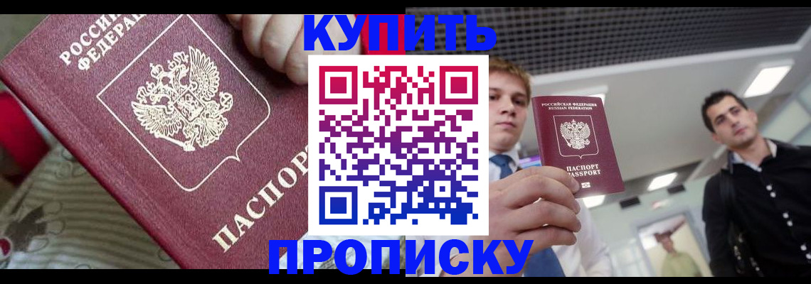 прописка гарантия в Новозыбкове