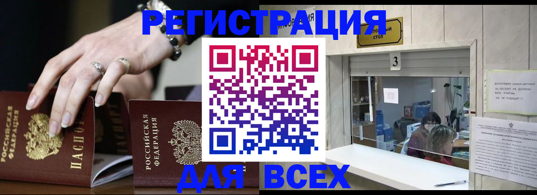 где прописаться в Новозыбкове