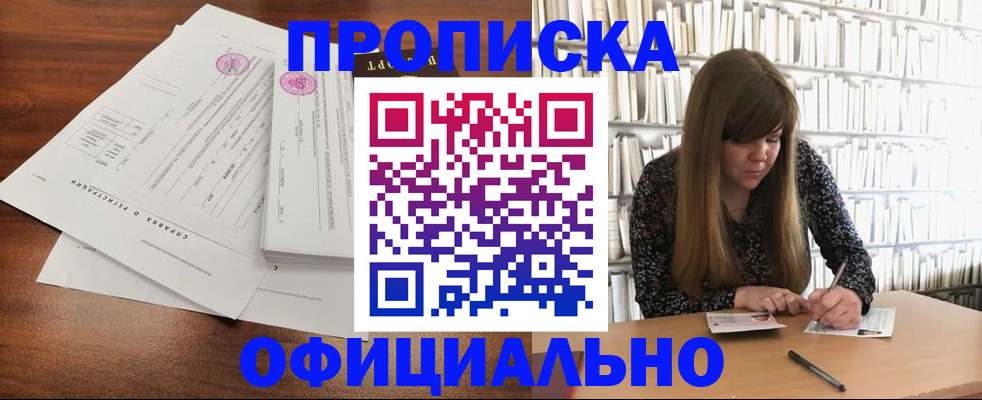 прописка для работы в Новозыбкове