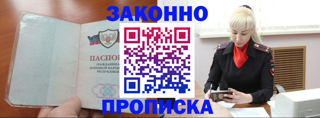 прописка паспорт в Новозыбкове