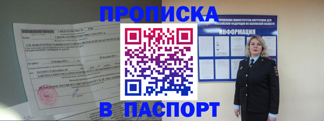 временная прописка в Новозыбкове